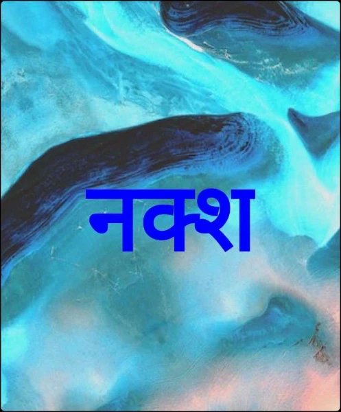 नक्श