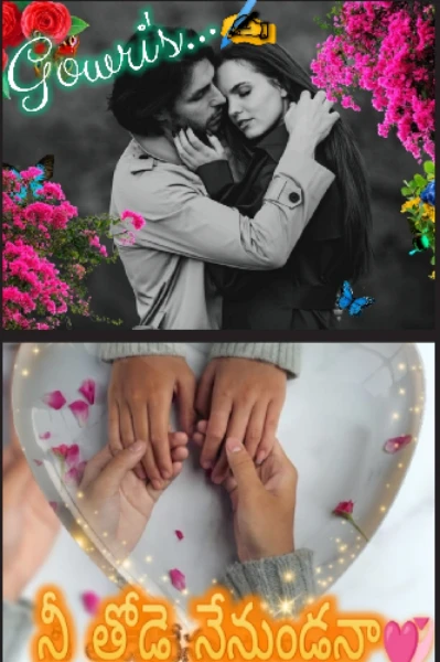 నీ తోడై నేనుండనా💞