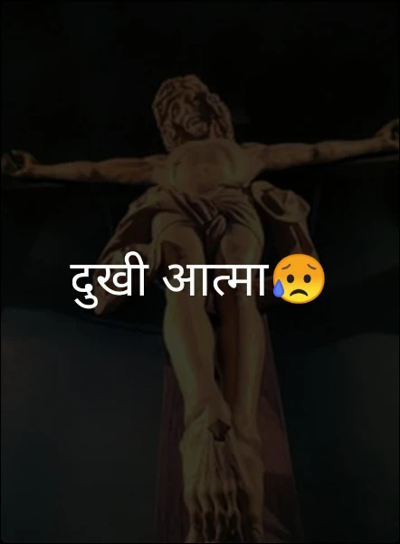 दुखी आत्मा😥