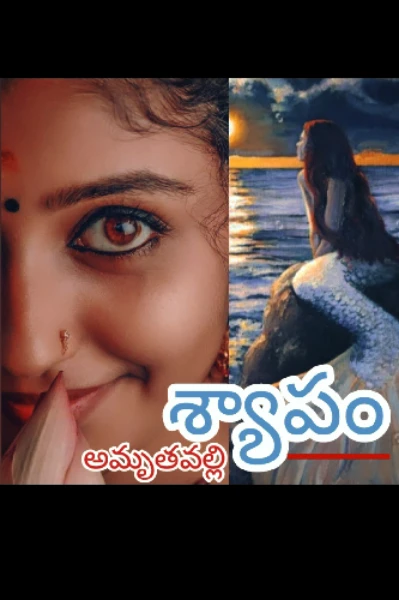 అమృతవల్లి -శ్యాపం.1