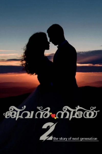 ജീവൻ നീയേ-2💜
