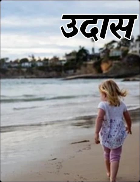 उदास