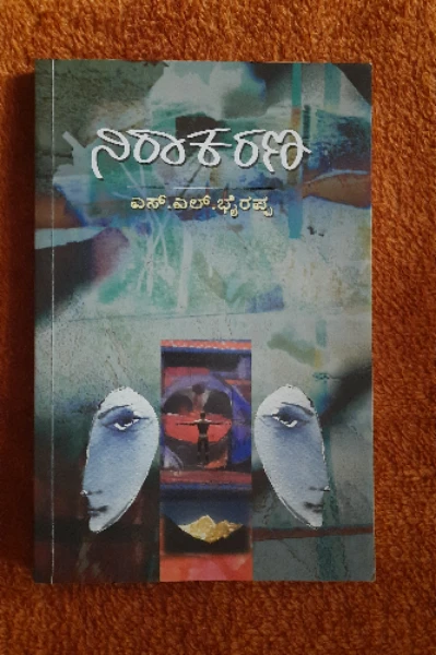 ನಿರಾಕರಣ