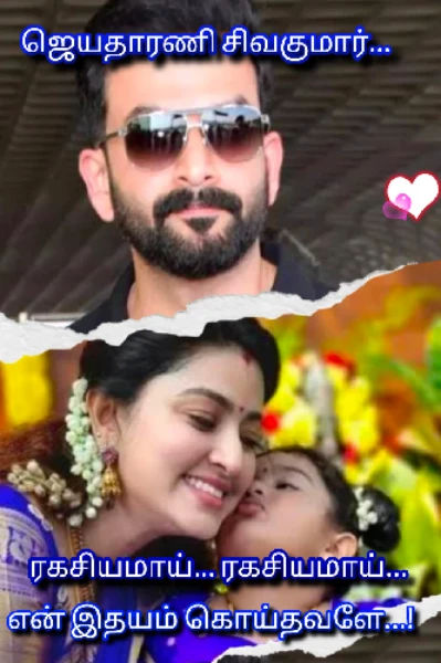 💞 ரகசியமாய்... ரகசியமாய்... என் இதயம் கொய்தவளே... (டீசர்)💞