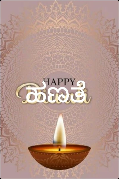 ಹಣತೆ