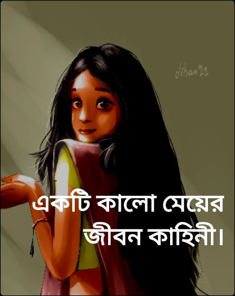 একটি কালো মেয়ের জীবন কাহিনী।