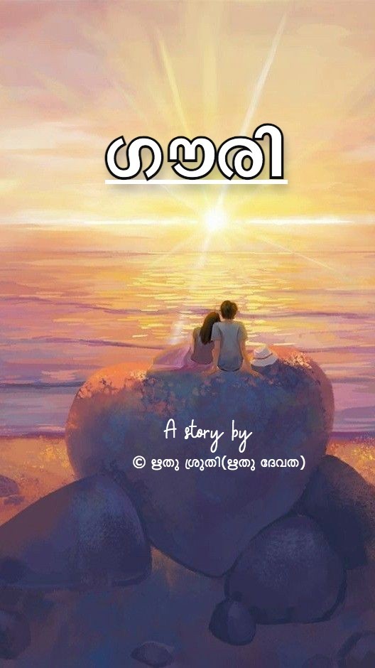 ഗൗരി