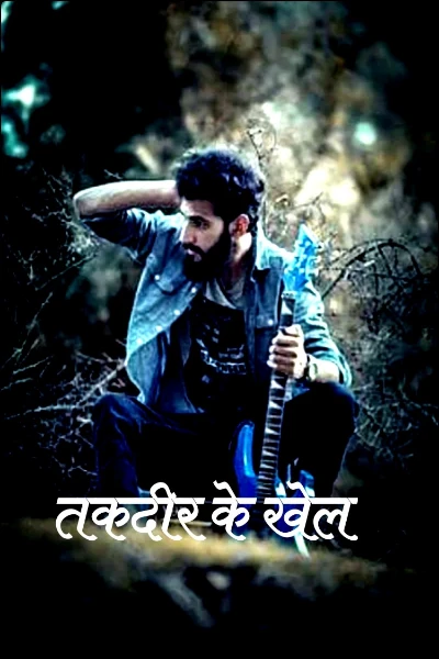 तकदीर के खेल