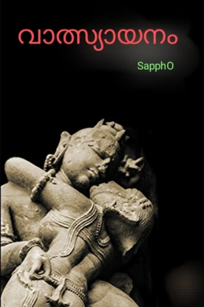 വാത്സ്യായനം 🔞🔞🔞🔞