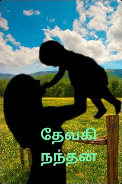 தேவகி நந்தன்