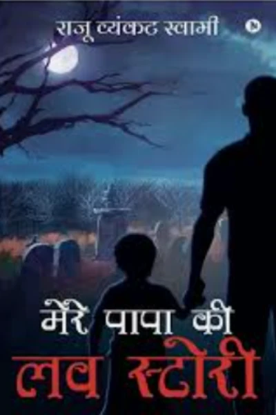 Mere papa ki love story