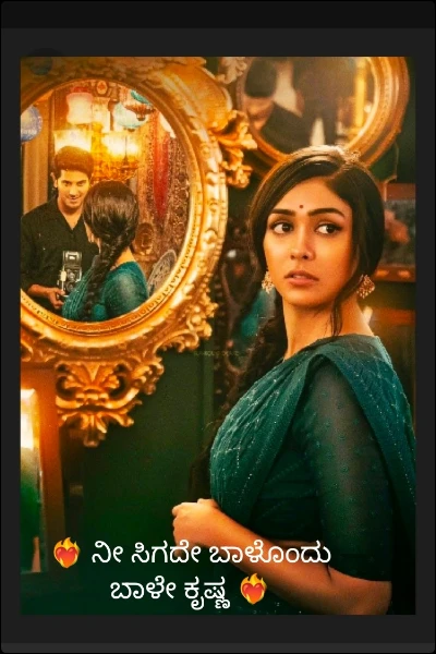 ❤‍🔥 ನೀ ಸಿಗದೇ ಬಾಳೊಂದು ಬಾಳೇ ಕೃಷ್ಣ ❤‍🔥