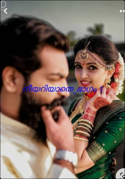 നീയറിയാതേ  💘[ completed ]