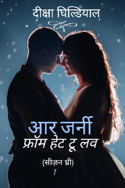 आर जर्नी: फ्रॉम हेट टू लव (सीज़न थ्री)