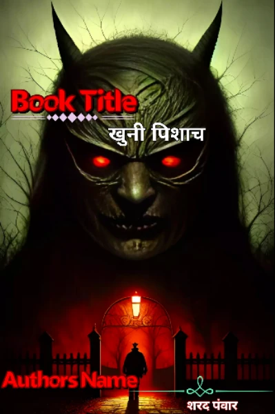 खूनी पिशाच