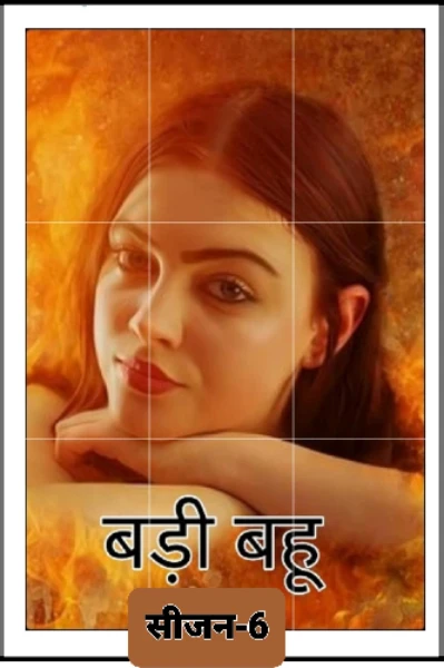 बड़ी बहू-6(सीजन-6)