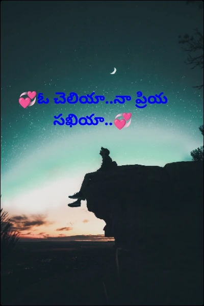 ఓ చెలియా..నా ప్రియ సఖియా..1