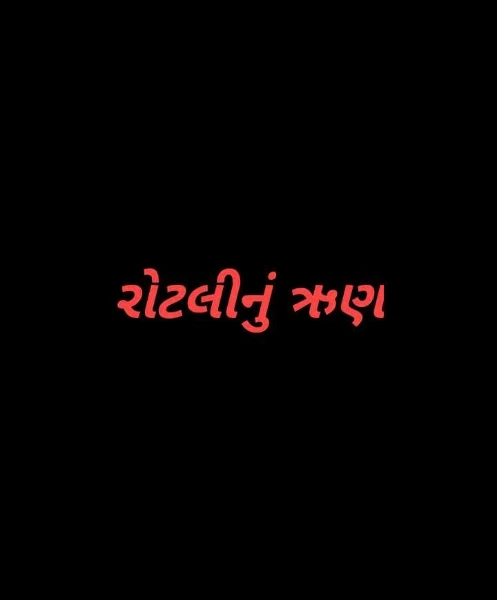 વાર્તાઓ