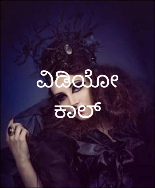 ವಿಡಿಯೋ ಕಾಲ್