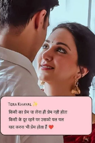 शायरी प्रेम