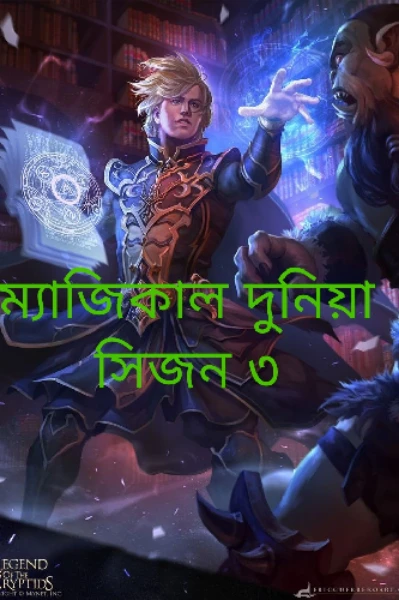 ম্যাজিকাল দুনিয়া সিজন 3
