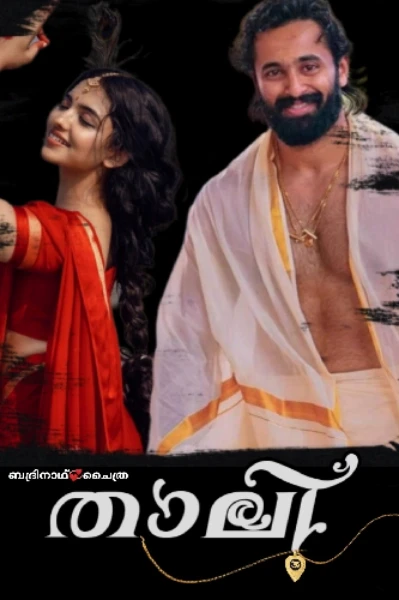 താലി🌺❤️‍🔥