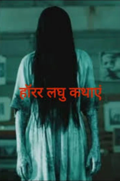 Horror Stories