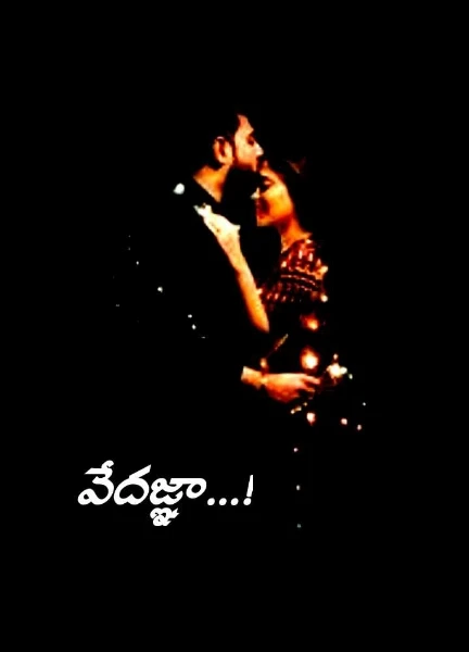 వేదజ్ఞా...!