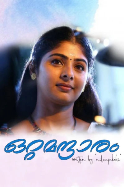 ഒറ്റമന്ദാരം
