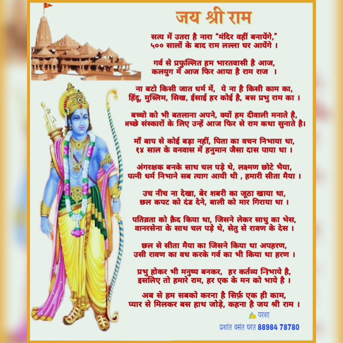 ।। जय श्री राम ।।