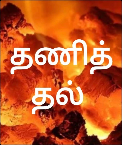 தணித்தல்