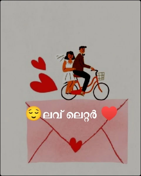 😌ലവ് ലെറ്റർ ♥️