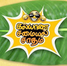 கல்யாண சமையல் சாதம்