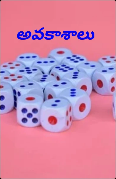 అవకాశాలు
