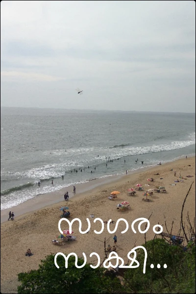 സാഗരം സാക്ഷി...