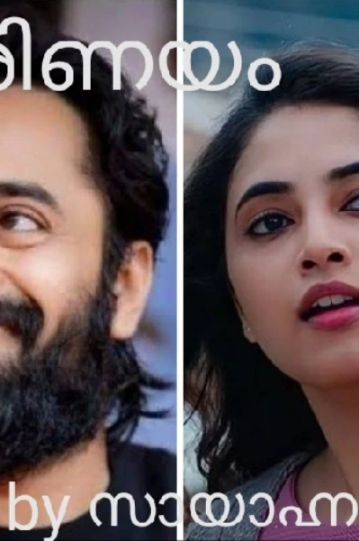 പരിണയം - 1