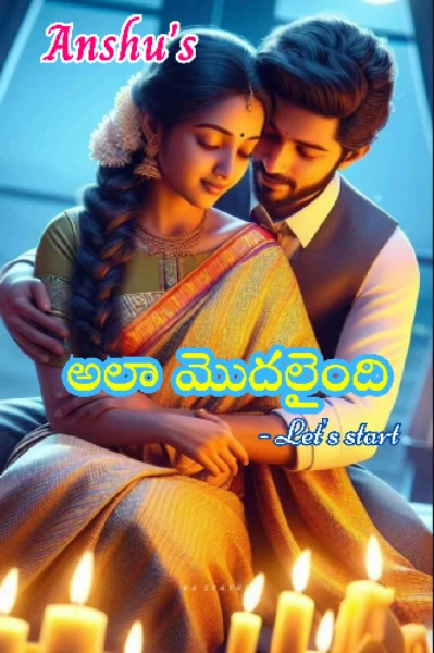 అలా మొదలైంది💘