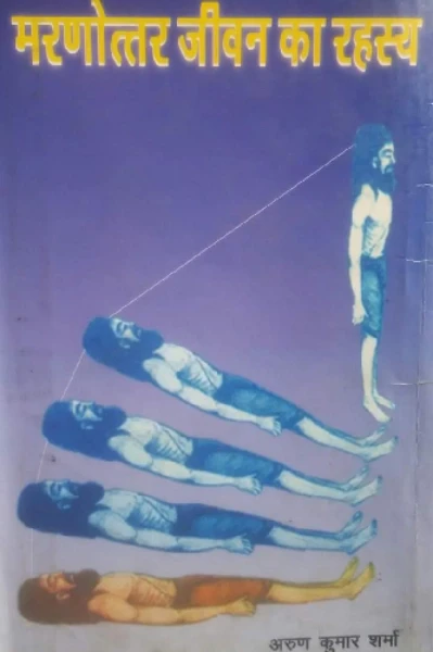 चार सौ वर्ष पूर्व पार्थिव शरीर का त्याग करने वाली सिद्धलोक में निवास करने वाली योगात्मा का आगमन: