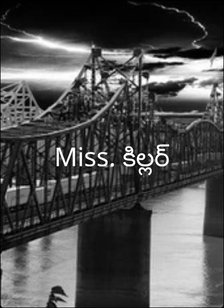 Miss. కిల్లర్