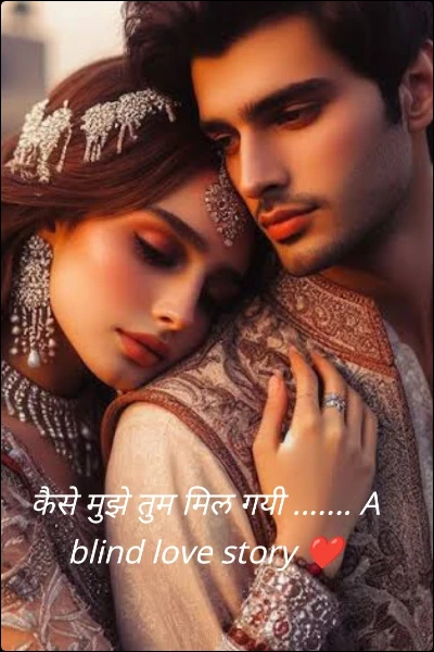 कैसे मुझे तुम मिल गई....... A blind love story ❤️