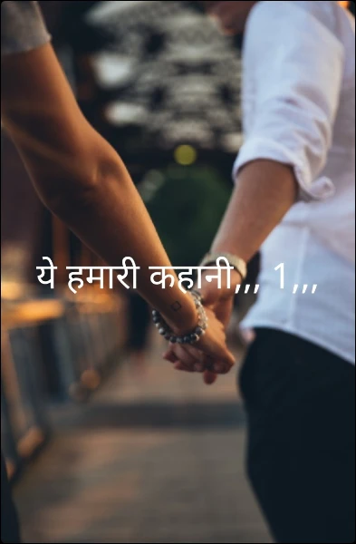 ये हमारी कहानी,,, 1,,,