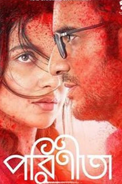 পরিণীতা (ভালোবাসার গল্প) কঠোরভাবে প্রাপ্তবয়স্কদের জন্য