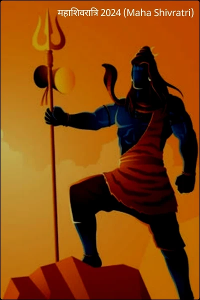 महाशिवरात्रि 2024 (Maha Shivratri)