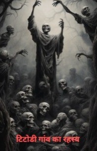 टिटोडी गांव का रहस्य