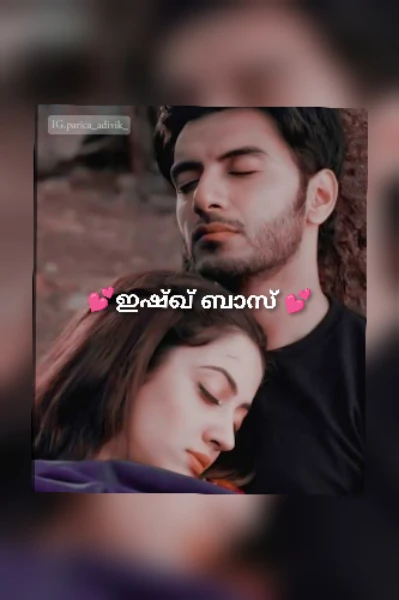 💕ഇഷ്ഖ് ബാസ് 💕