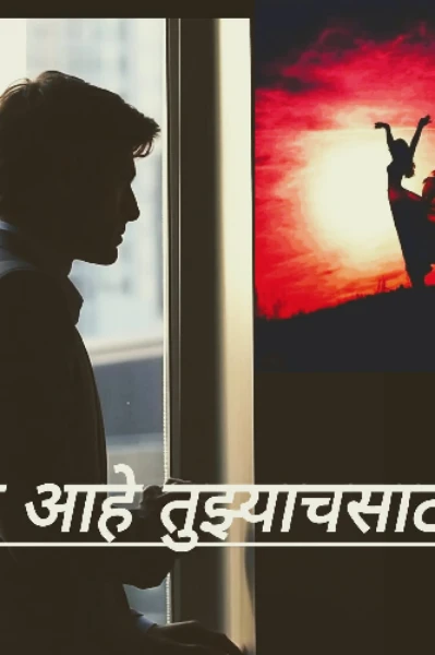 सारे आहे तुझ्याचसाठी❤️....