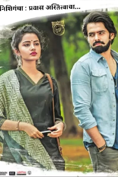 निशिगंधा : प्रवास अस्तित्वाचा...