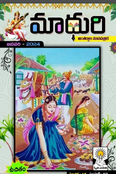 భాగీ కబుర్లు