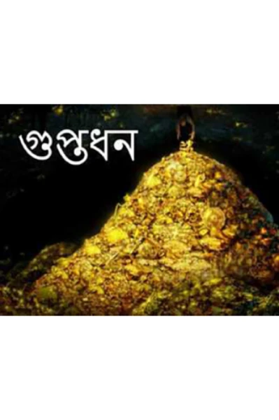 দুলালবাবুর রত্নকুঠি 💰🧿🔦 পর্ব-১