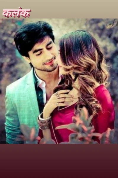 कलंक....